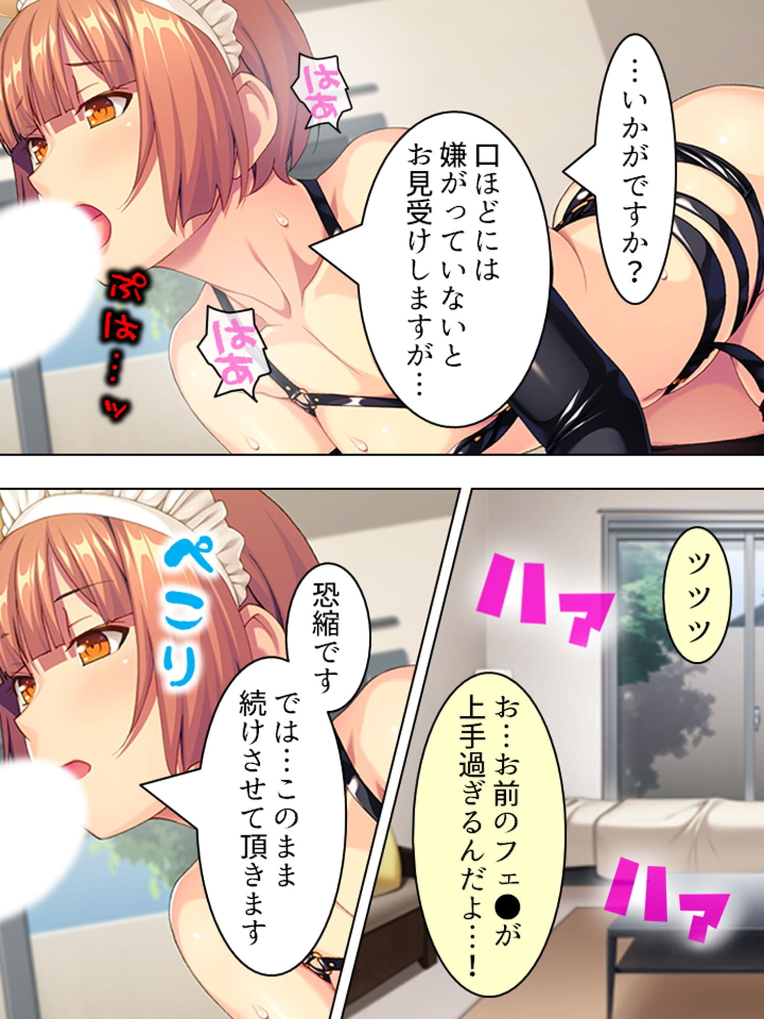 押し掛けドMメイドが変態的な命令を要求して来た！？ 上 サンプル 5