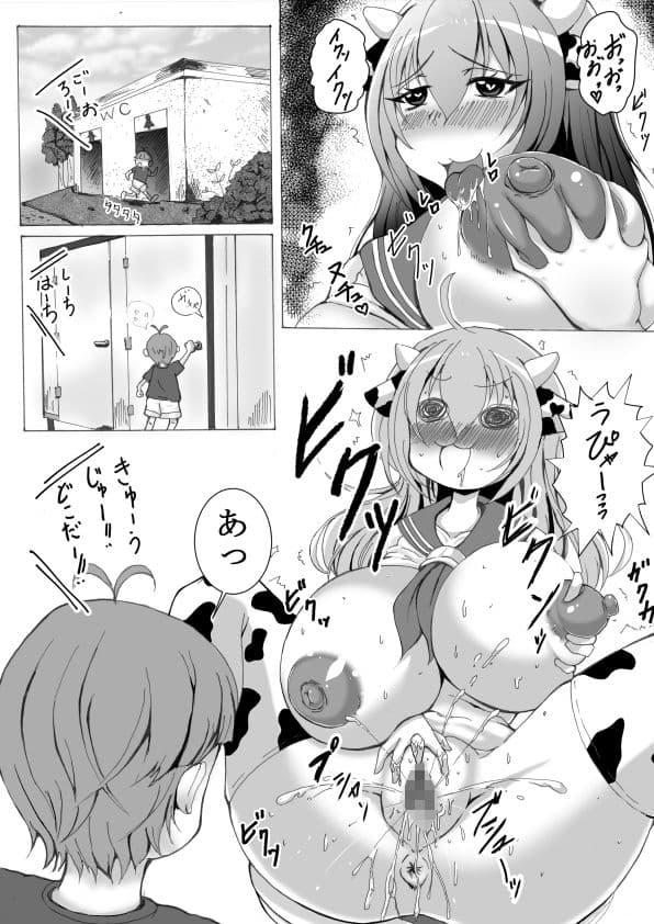 牛のお姉さんとかくれんぼ サンプル 2