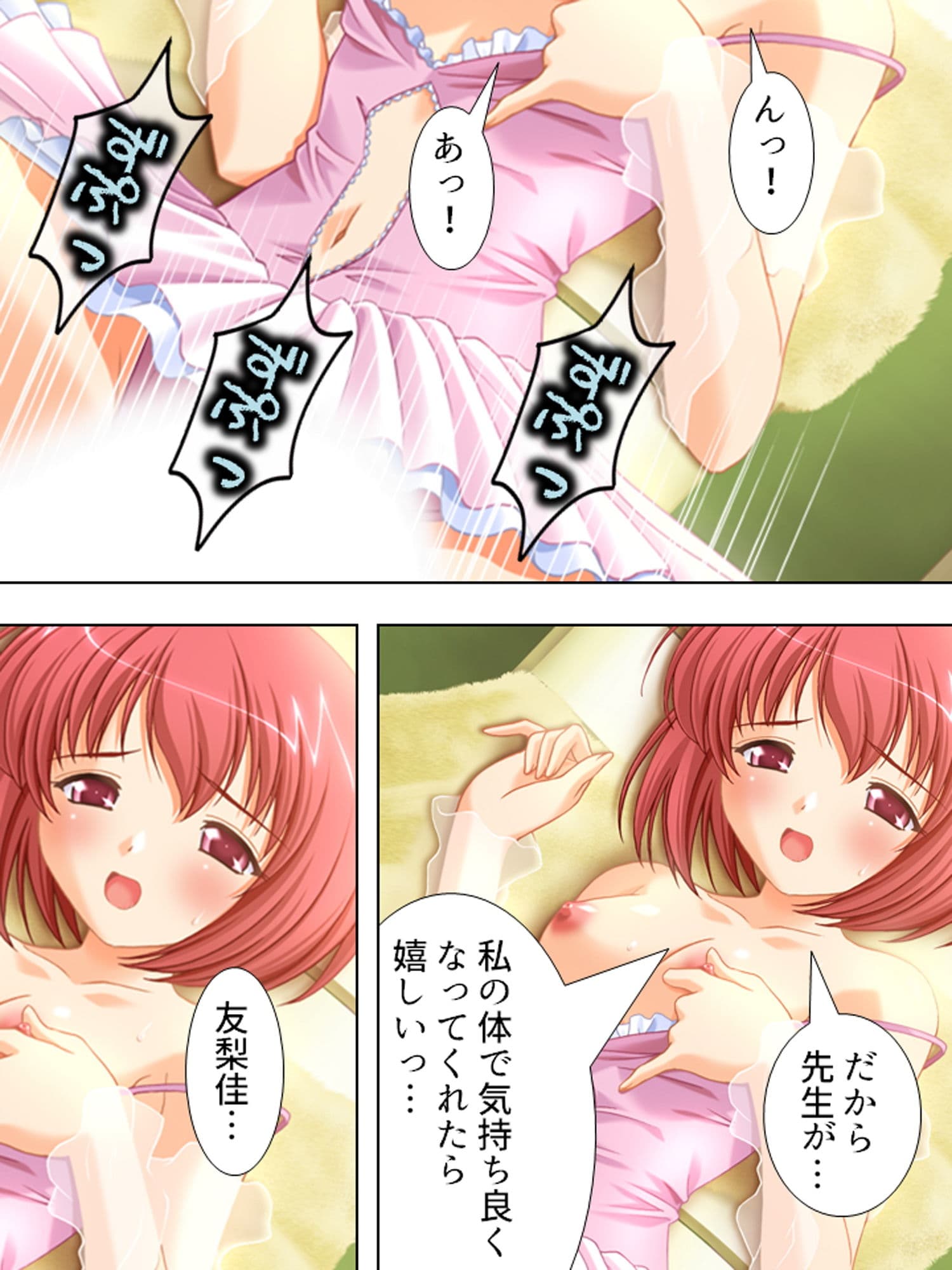 私を女にして…表現力を磨きたい巨乳生徒に迫られて 3巻 サンプル 7