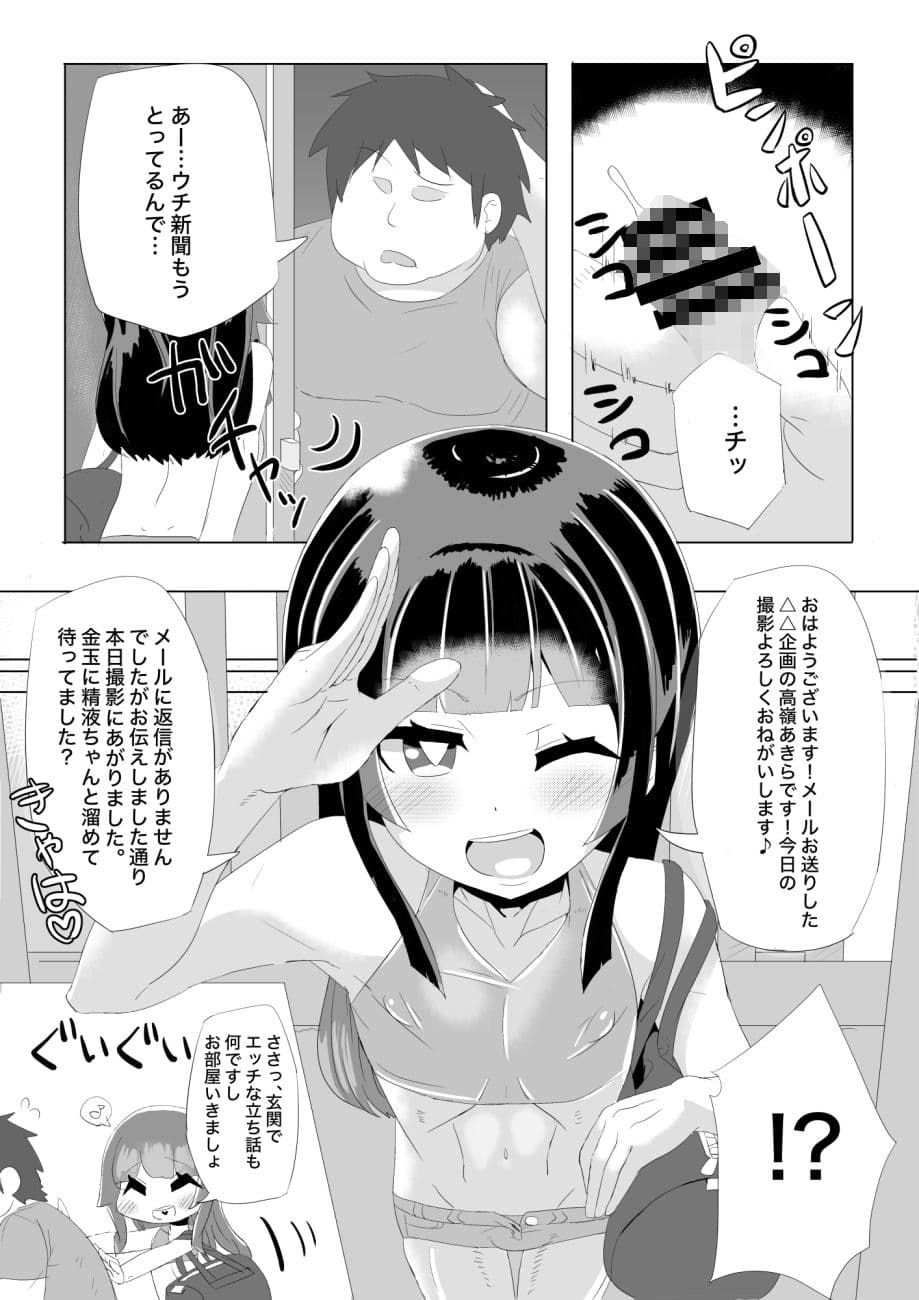 あなたのお部屋にイッちゃいます サンプル 2