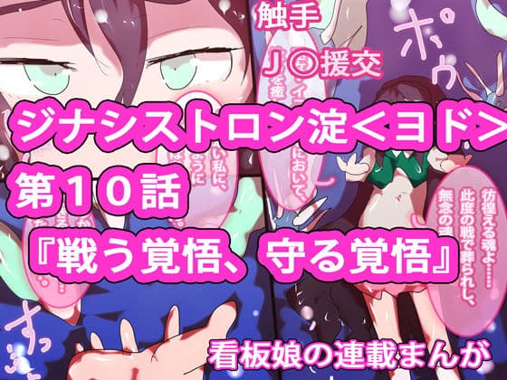 【総集編】まとめ読み！ジナシストロン淀 総集編 下【オリジナル漫画】 サンプル 3