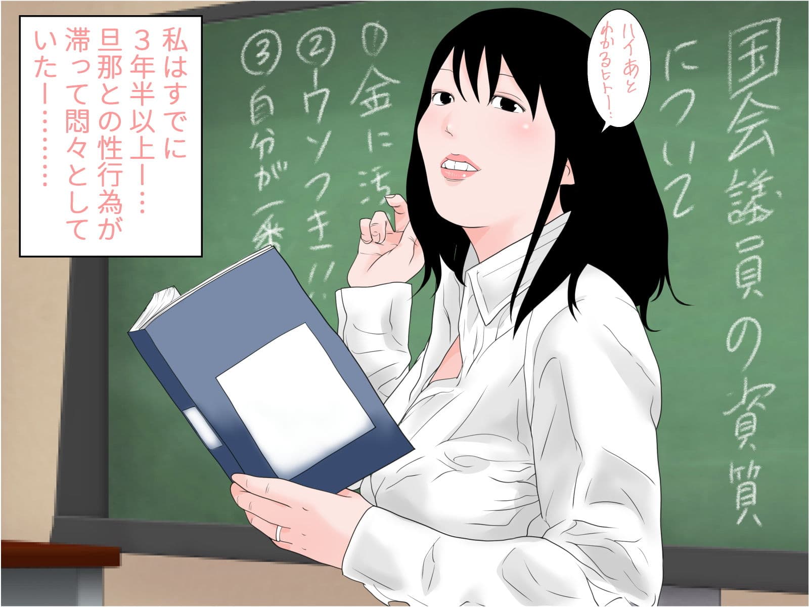 巨乳人妻淫行教師 サンプル 2