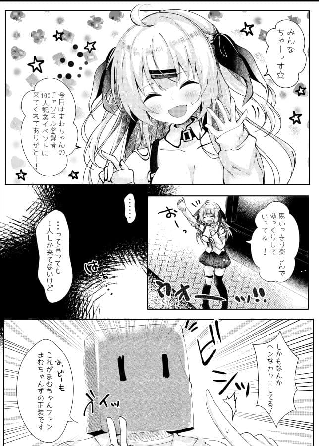配信者まむちゃんオフパコしてみた サンプル 2