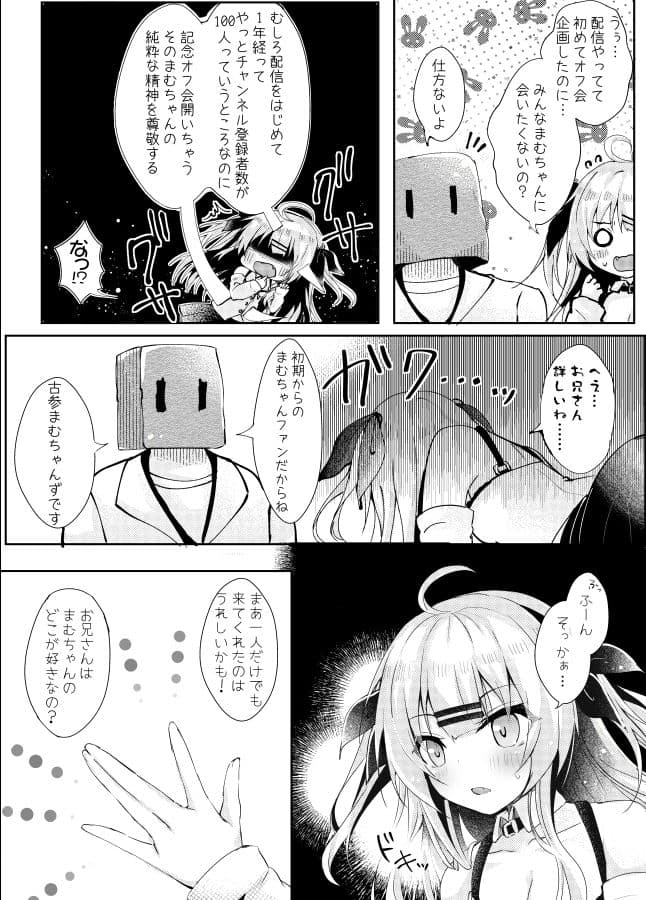 配信者まむちゃんオフパコしてみた サンプル 3
