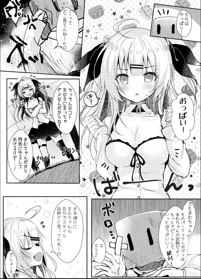 配信者まむちゃんオフパコしてみた サンプル 4
