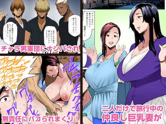 人妻ナンパNTR温泉 旅行先でナカよく種付けされました 【フルカラー版】 サンプル 1