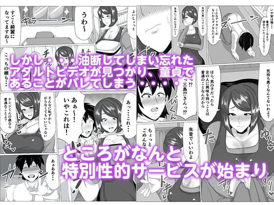 童貞が家事代行サービスを依頼したら超爆乳人妻がやってきて童貞がバレたので落ち込んでいたら慰め筆おろししてくれた話し サンプル 2