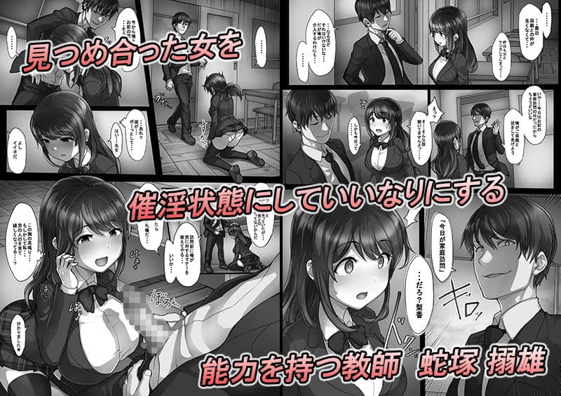 淫眼教師 蛇塚搦雄 サンプル 1