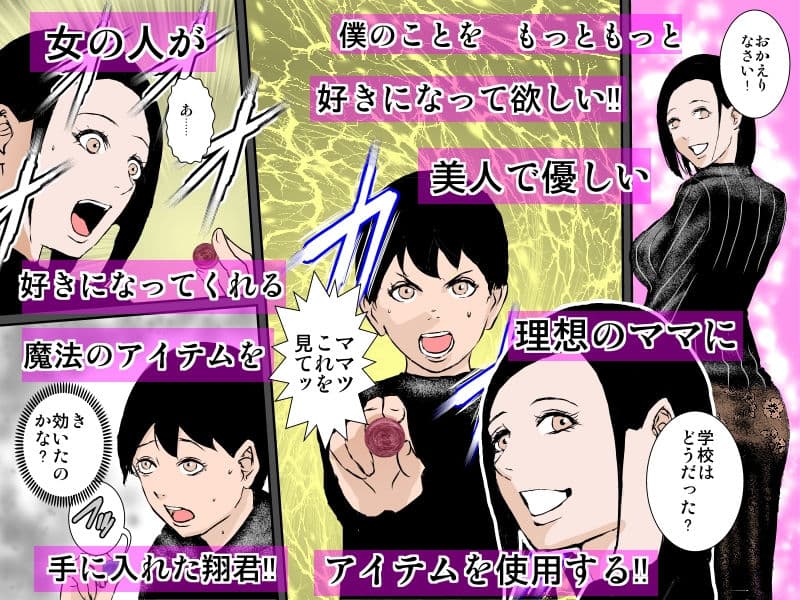 ママの子宮にザーメンドピュッとしてみない？ サンプル 1
