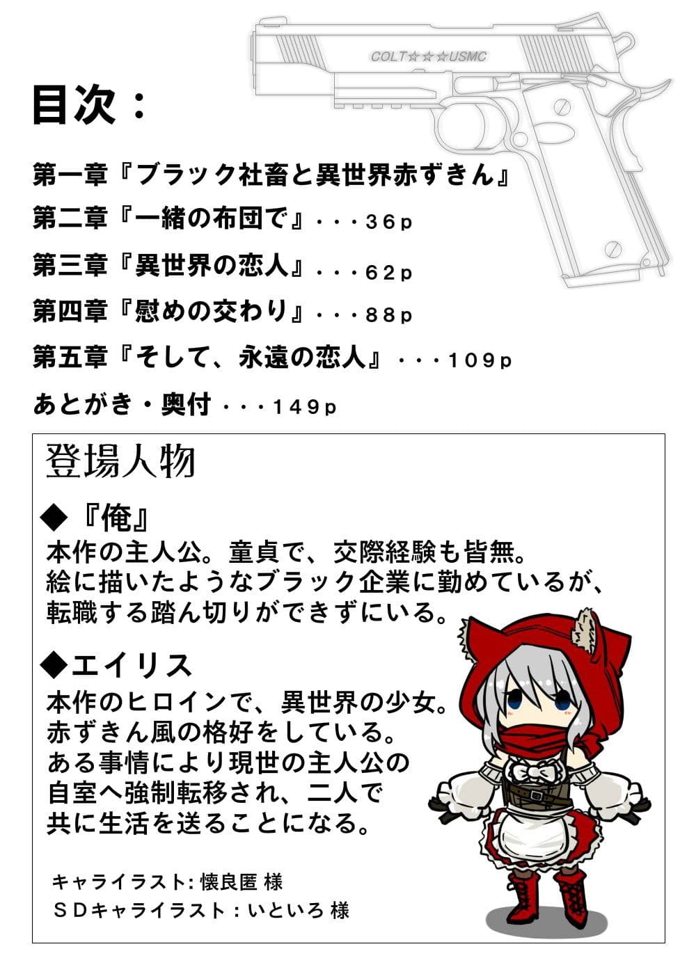 ブラック社畜と異世界赤ずきん サンプル 2