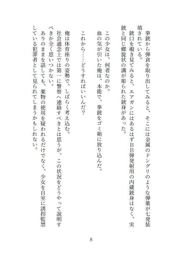 ブラック社畜と異世界赤ずきん サンプル 3