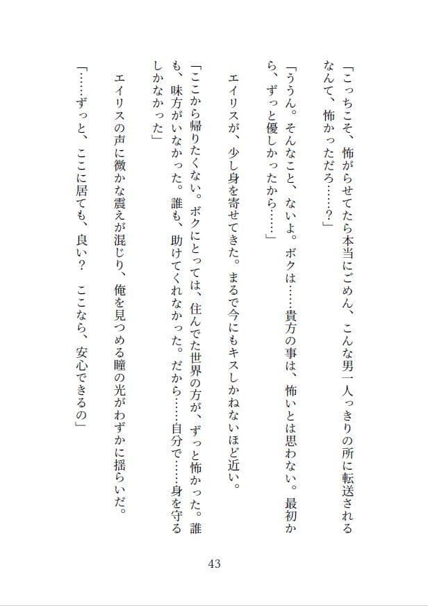 ブラック社畜と異世界赤ずきん サンプル 4