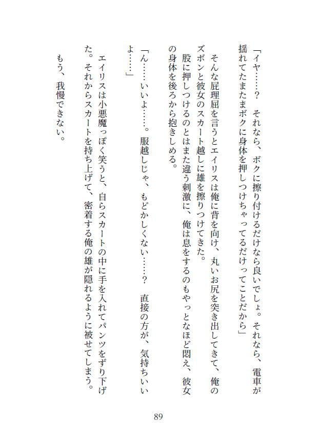 ブラック社畜と異世界赤ずきん サンプル 5