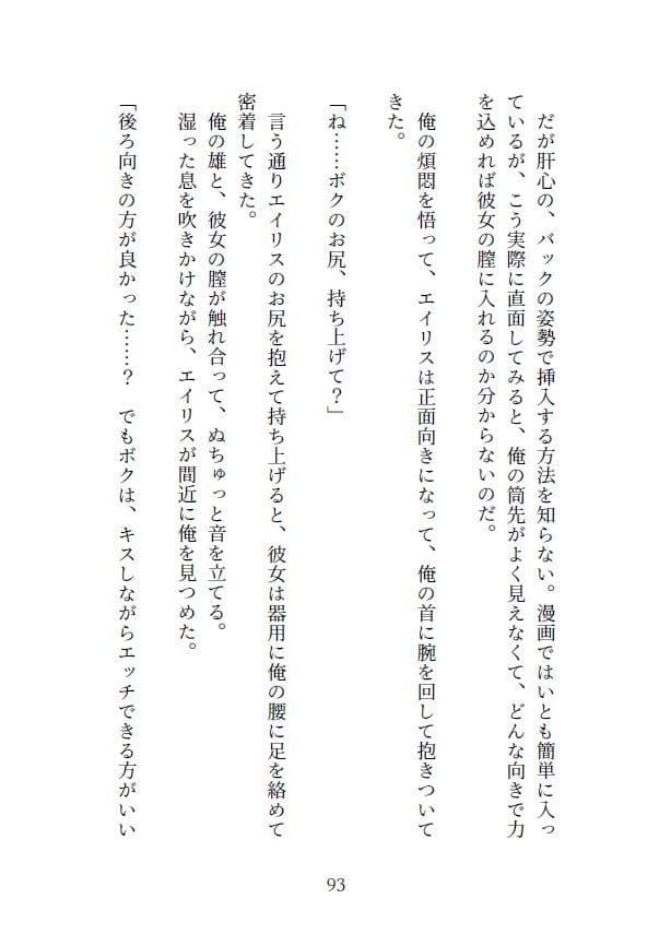 ブラック社畜と異世界赤ずきん サンプル 6