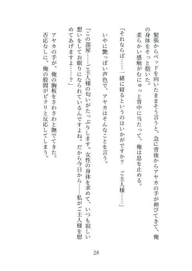 生き疲れ社畜と異世界メイド サンプル 2