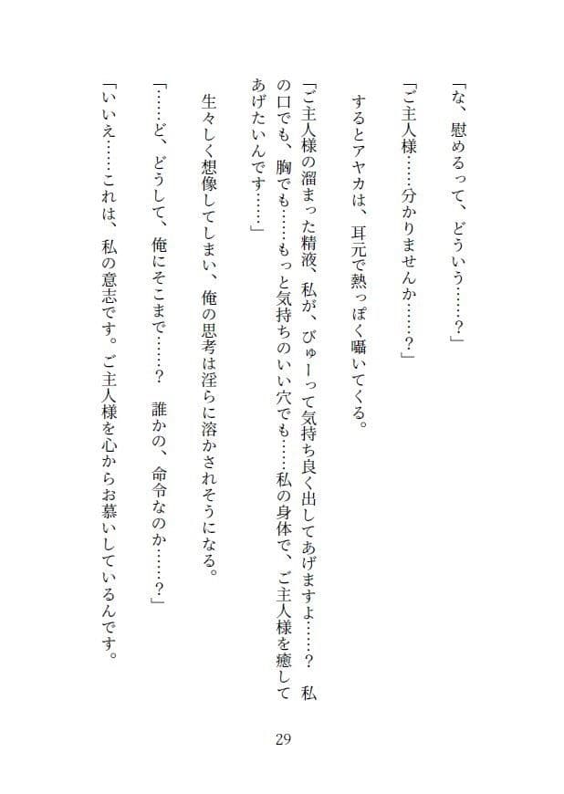 生き疲れ社畜と異世界メイド サンプル 3