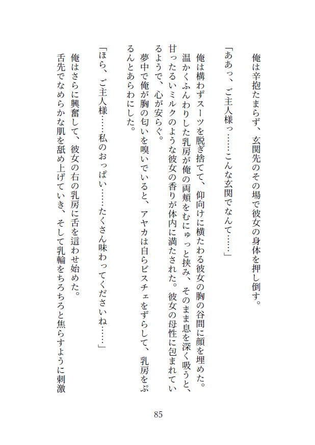 生き疲れ社畜と異世界メイド サンプル 4