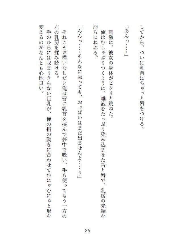 生き疲れ社畜と異世界メイド サンプル 5