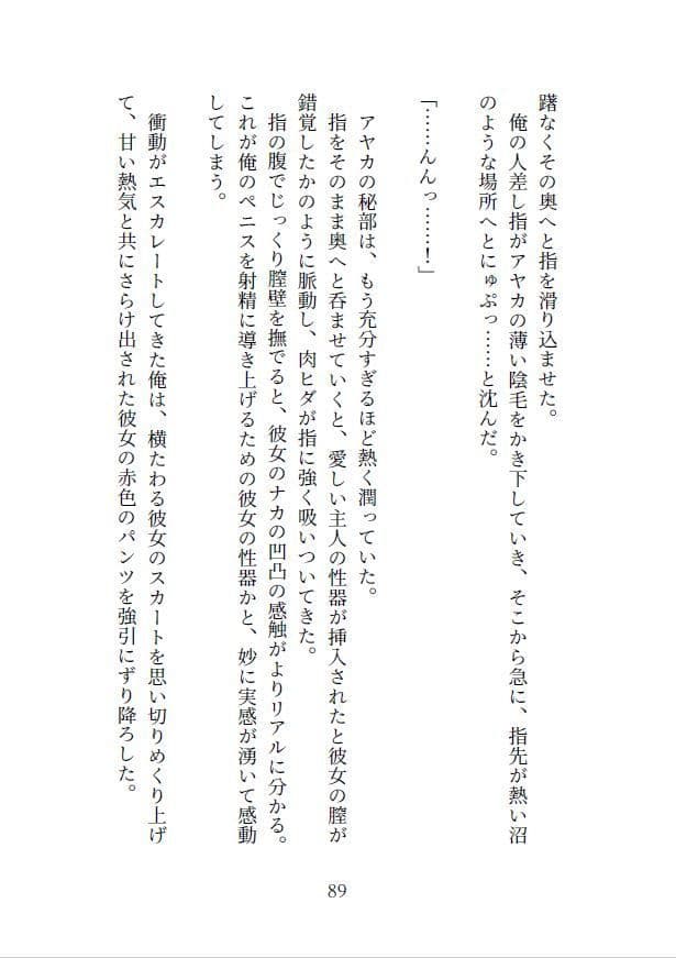 生き疲れ社畜と異世界メイド サンプル 7