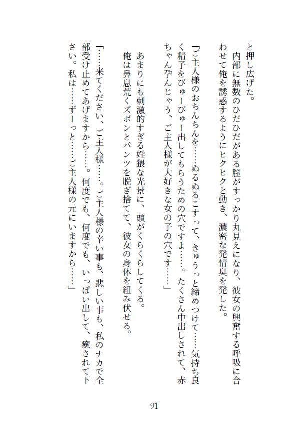 生き疲れ社畜と異世界メイド サンプル 9