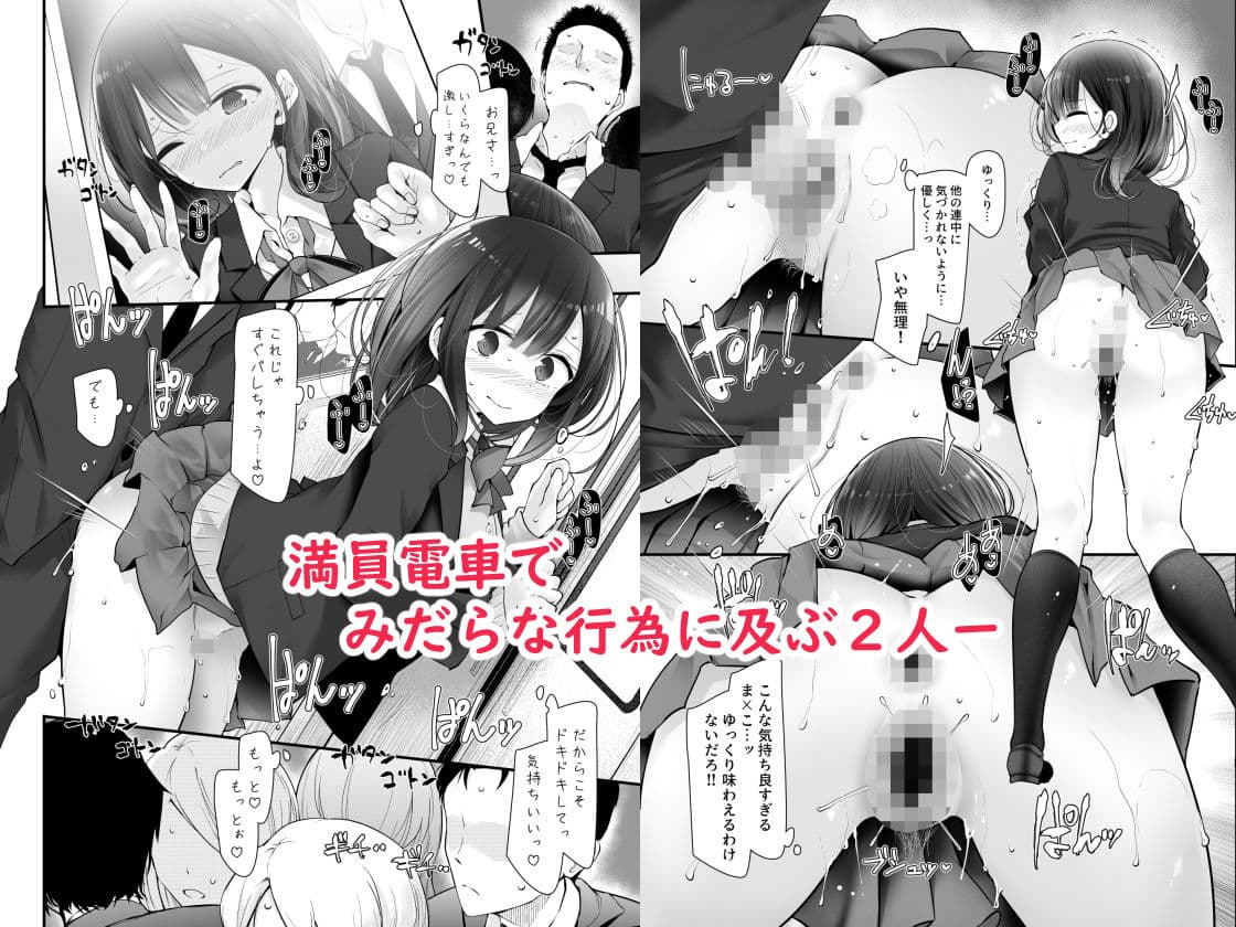 通勤道中であの娘がみだらな行為をしてくる話2 サンプル 3