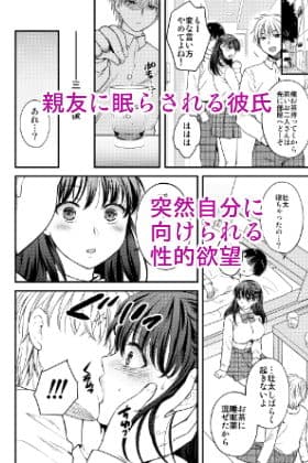あなたの親友に抱かれて サンプル 2