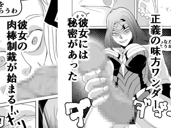 悪逆ヴィラン！ 地獄の制裁 サンプル 2