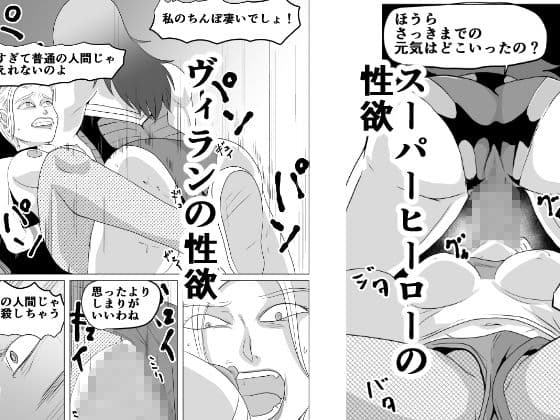 悪逆ヴィラン！ 地獄の制裁 サンプル 3