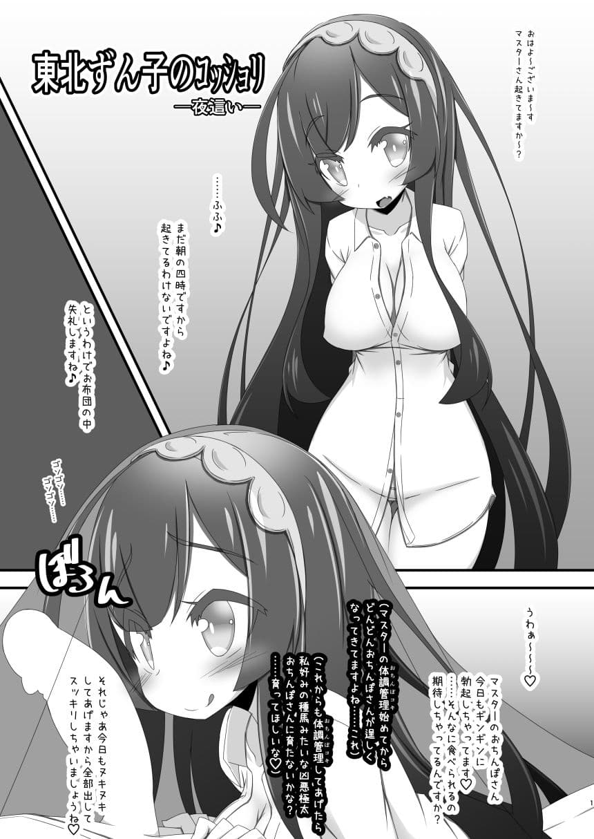 コッショリ食べたい東北家 サンプル 1