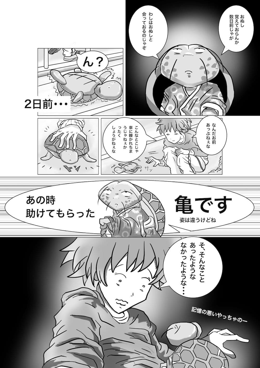 亀を助けたら国民的アイドルとHできた話 サンプル 1