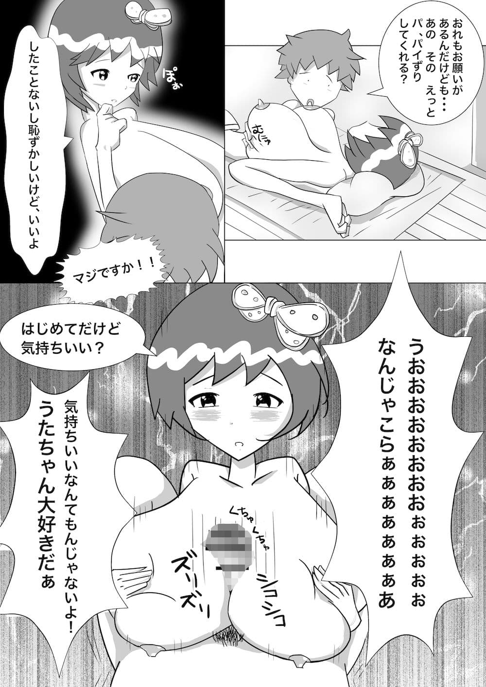 亀を助けたら国民的アイドルとHできた話 サンプル 4
