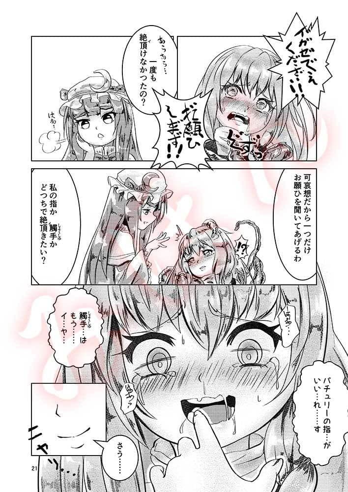 東方觸手牀 サンプル 3