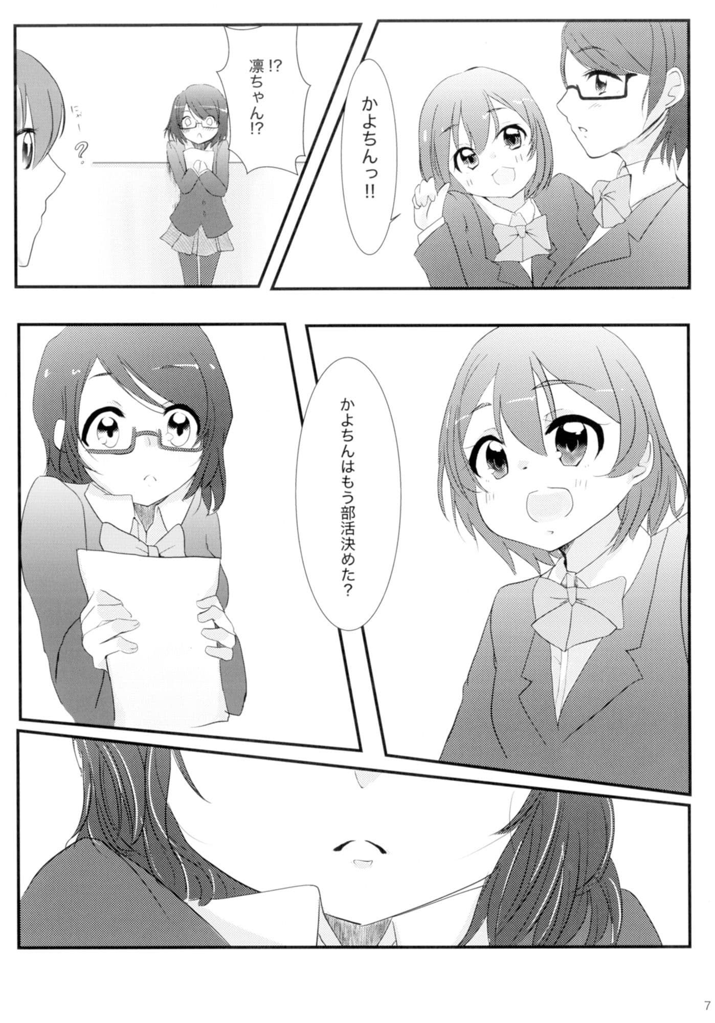 凛は知ってるんだから。 サンプル 3