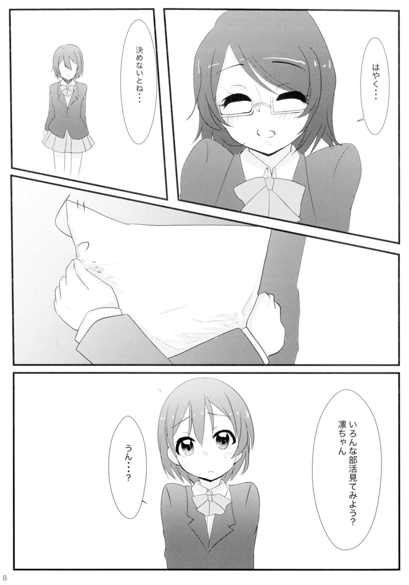 凛は知ってるんだから。 サンプル 4