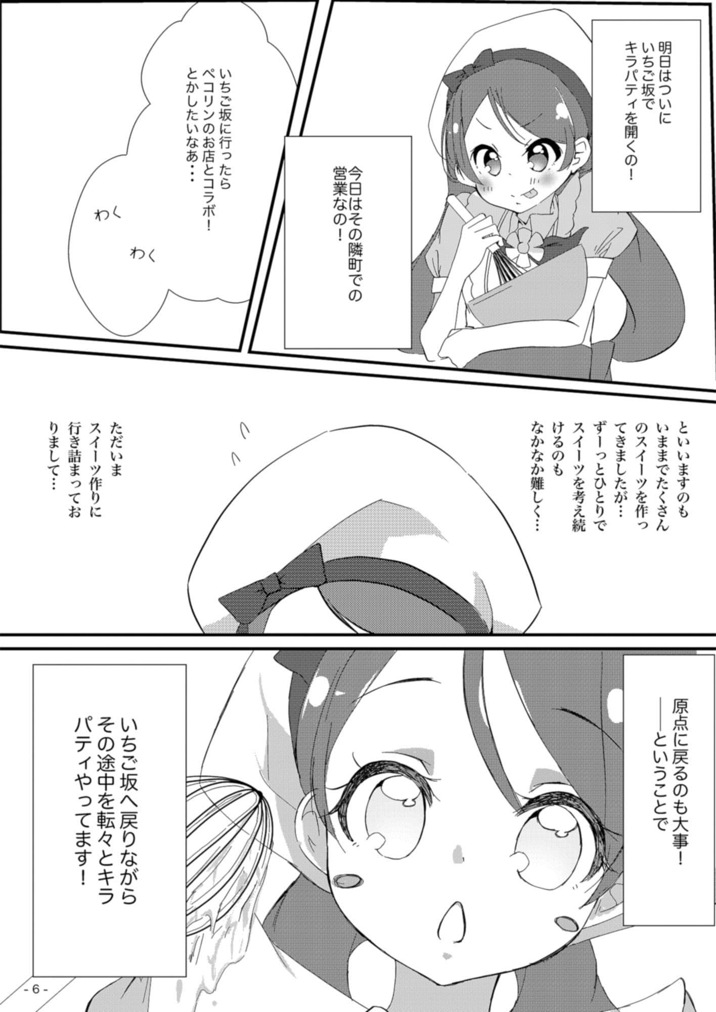 スイーツに大好きを添えて サンプル 3