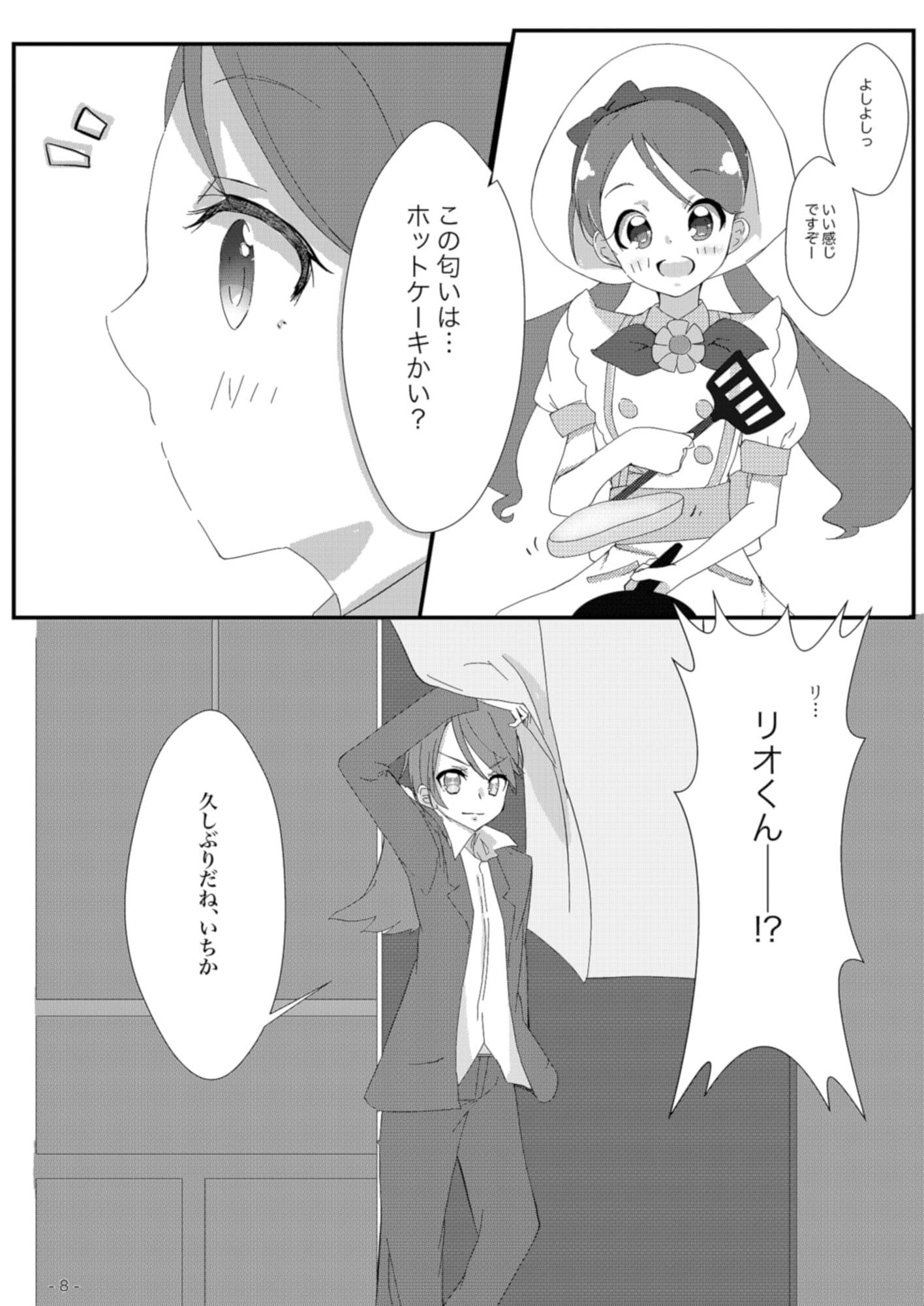スイーツに大好きを添えて サンプル 5