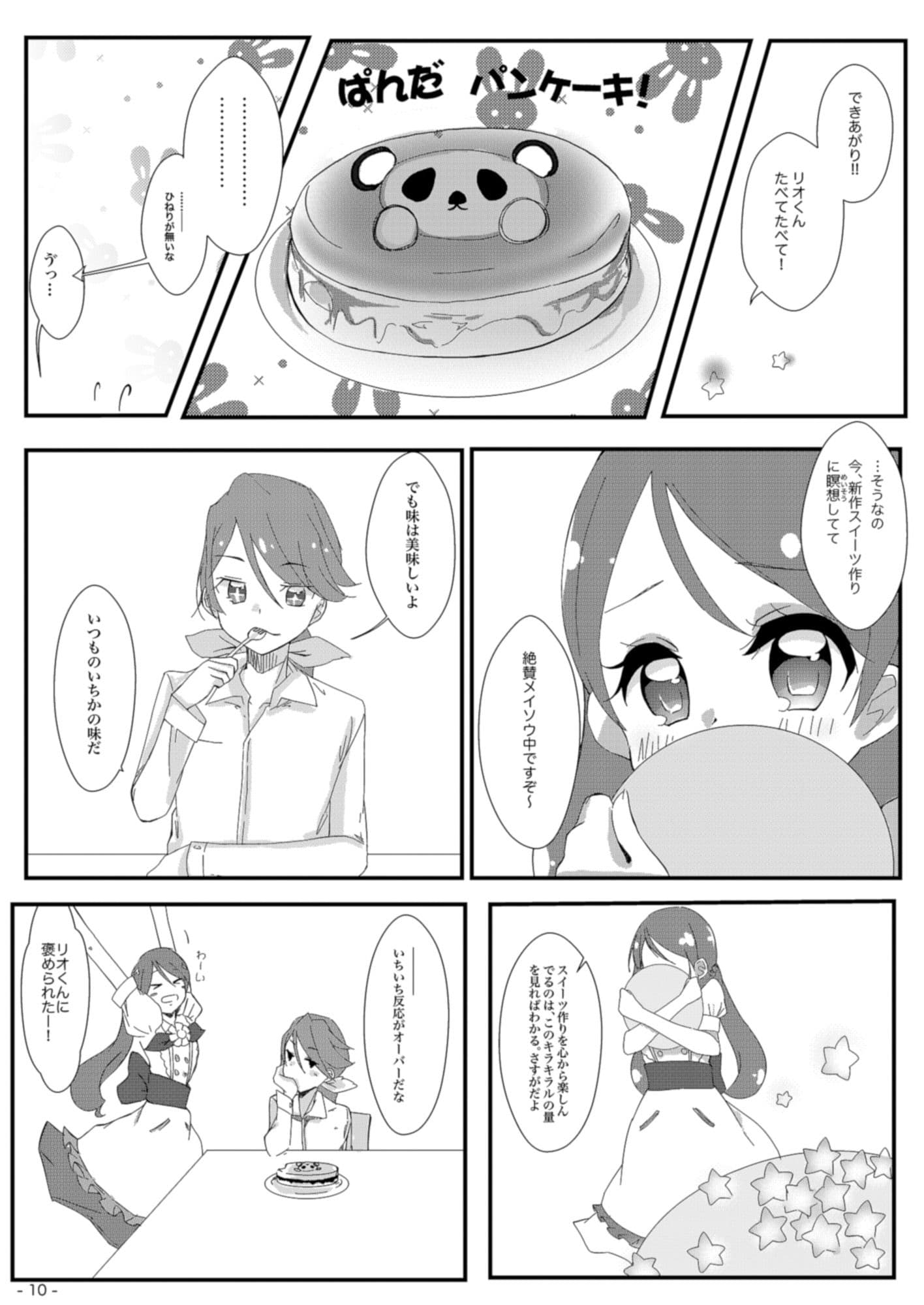 スイーツに大好きを添えて サンプル 7