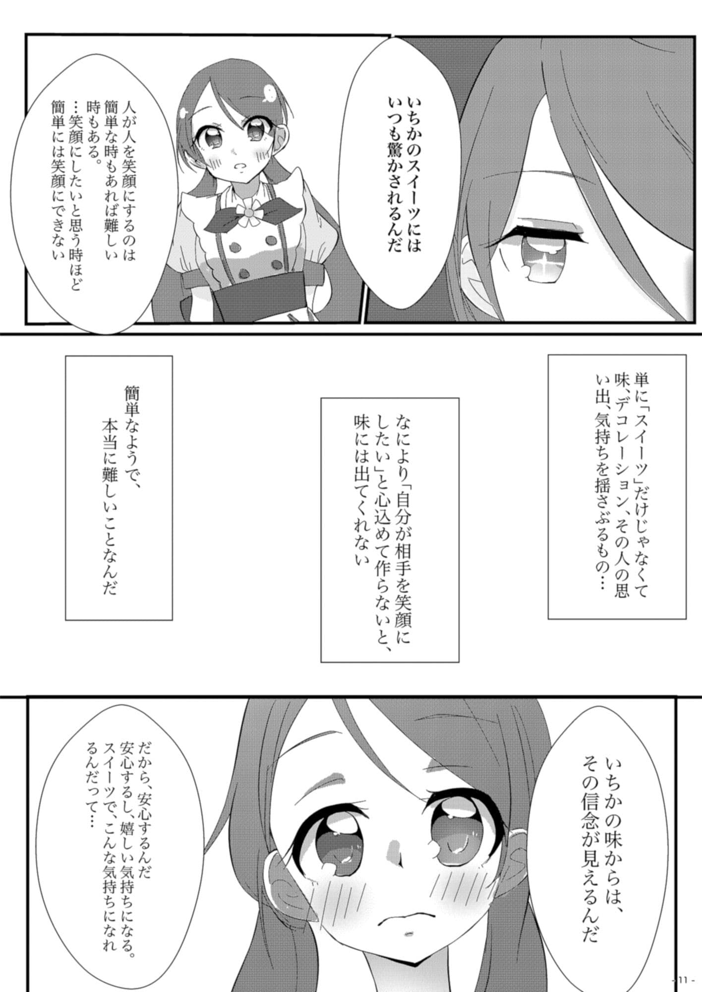 スイーツに大好きを添えて サンプル 8