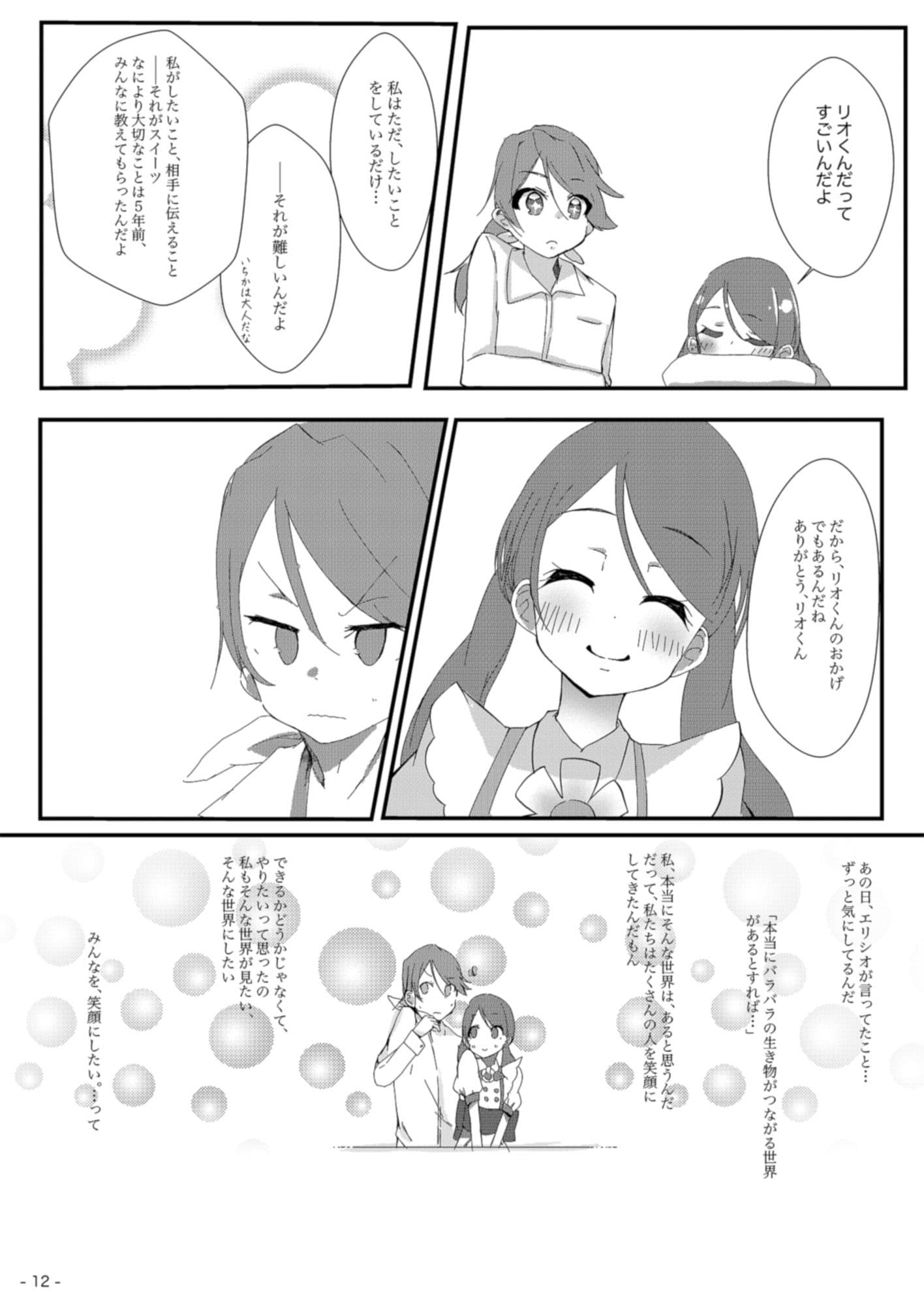 スイーツに大好きを添えて サンプル 9