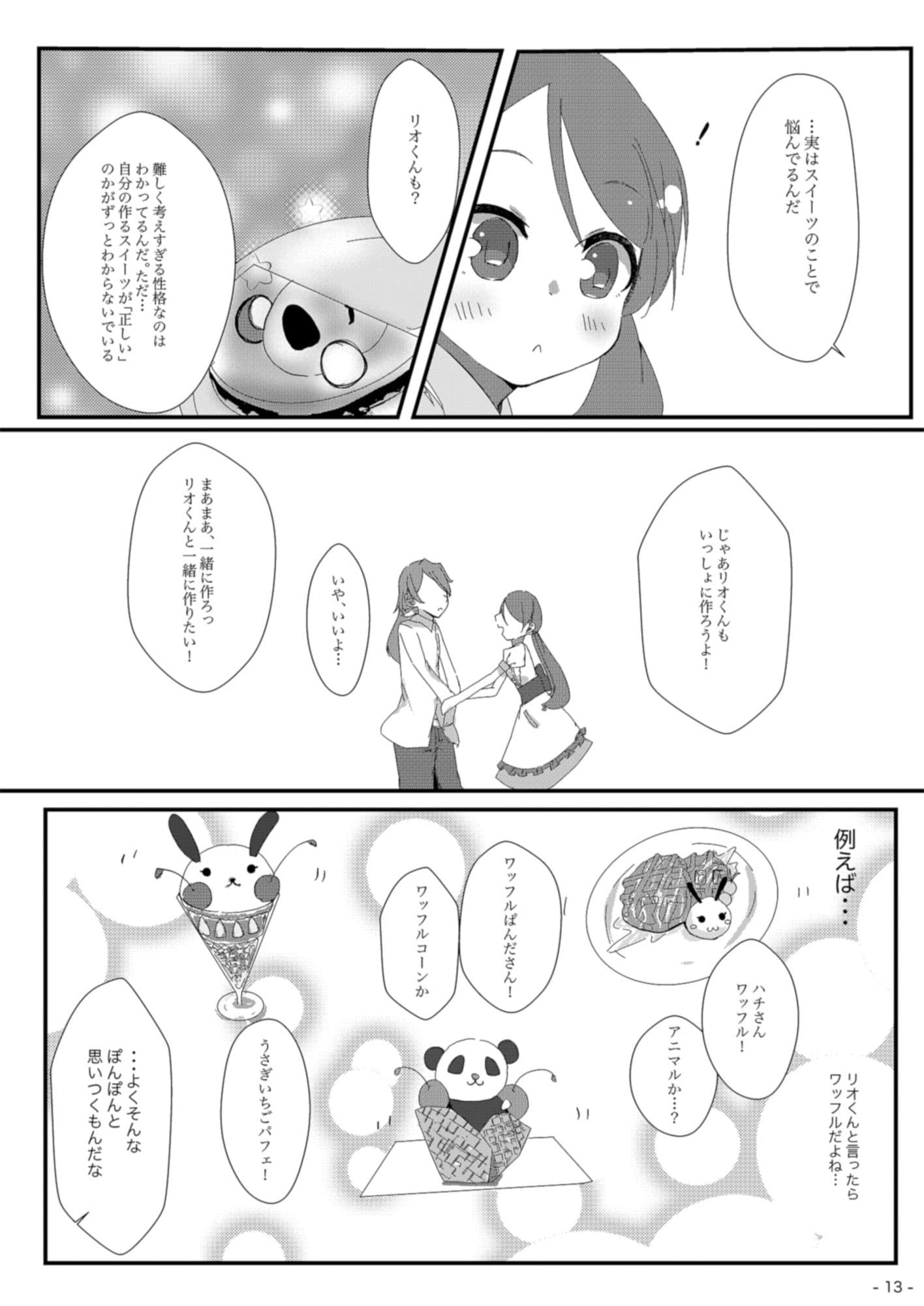 スイーツに大好きを添えて サンプル 10