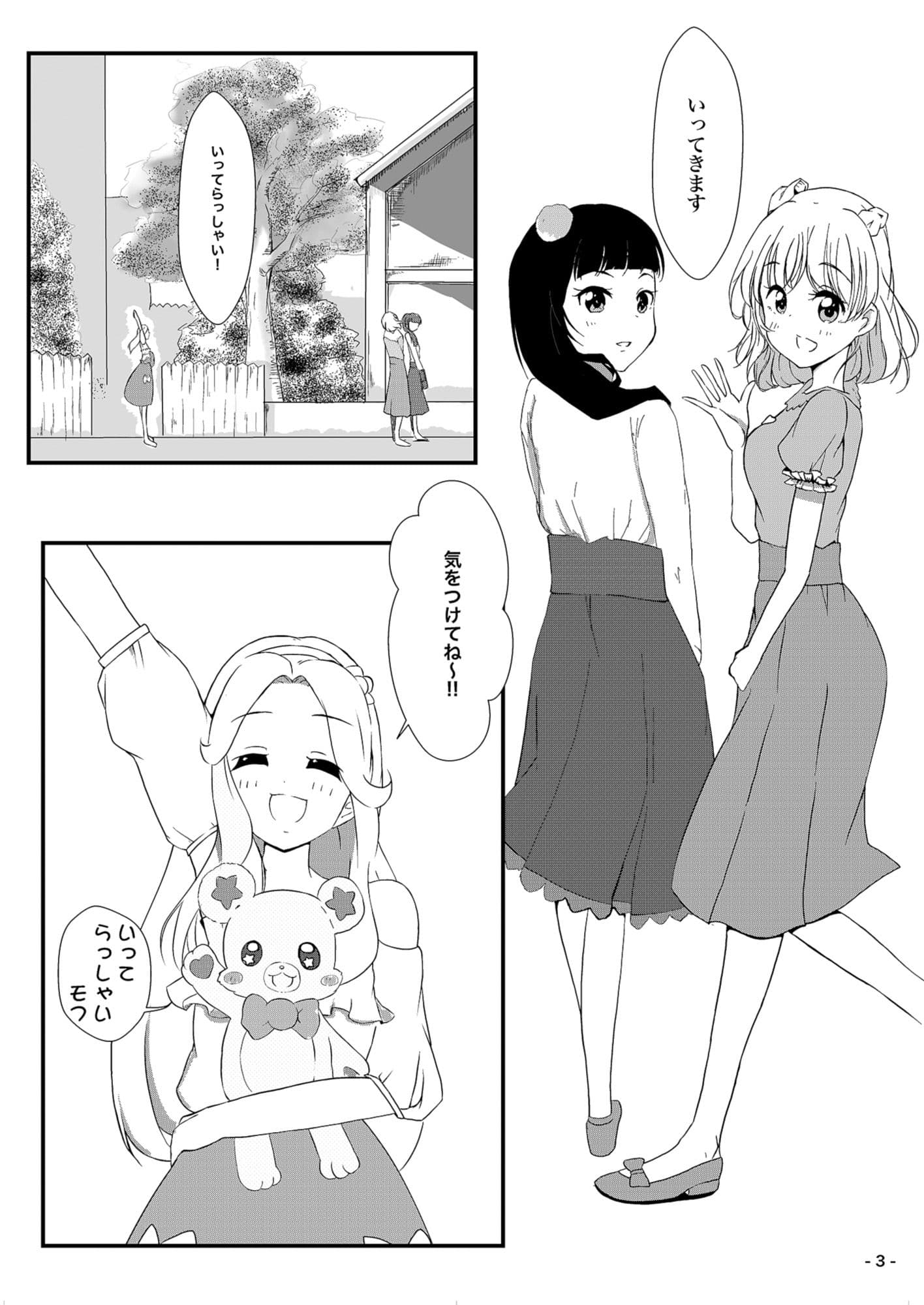 魔法つかいの休日 サンプル 1