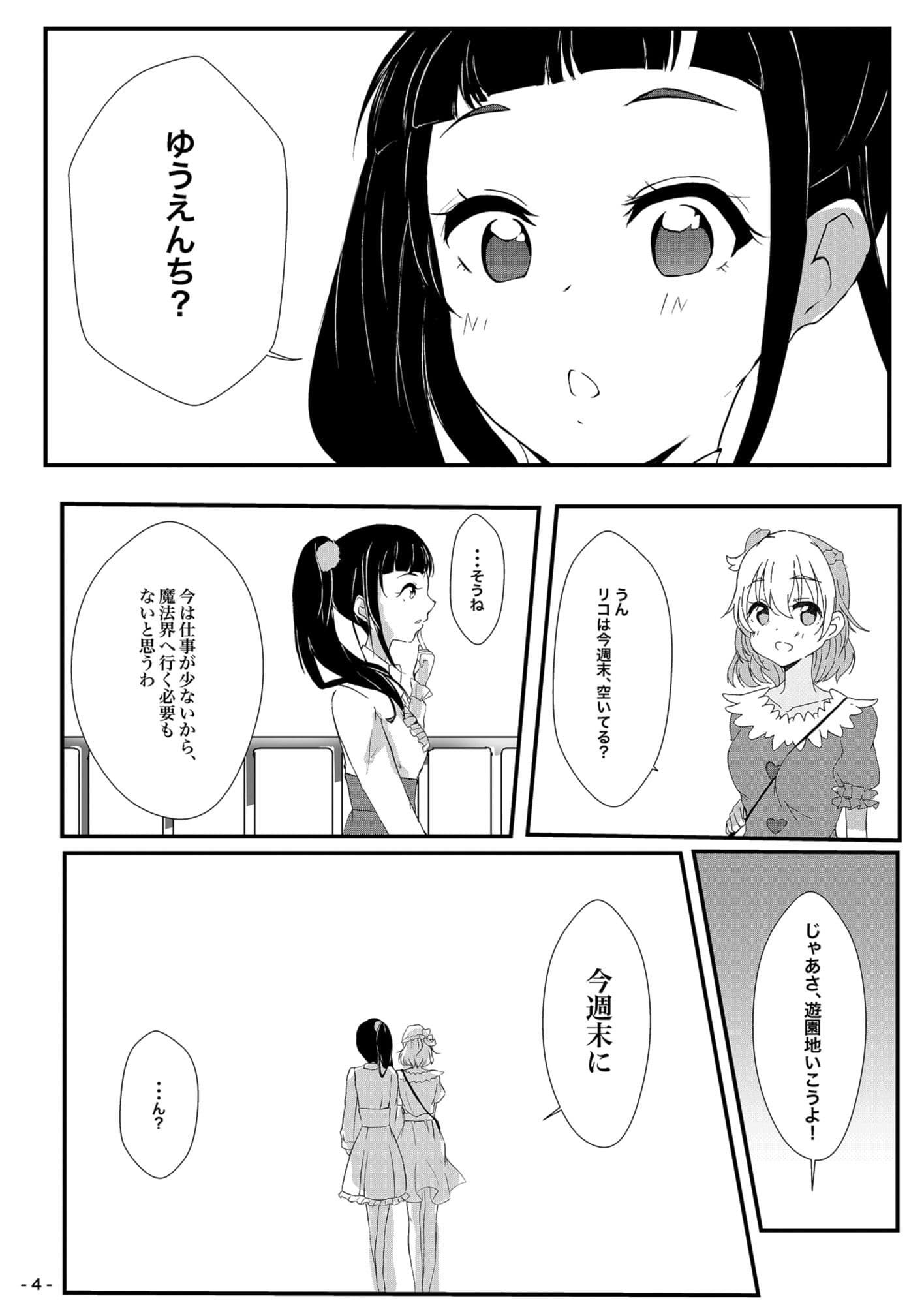 魔法つかいの休日 サンプル 2