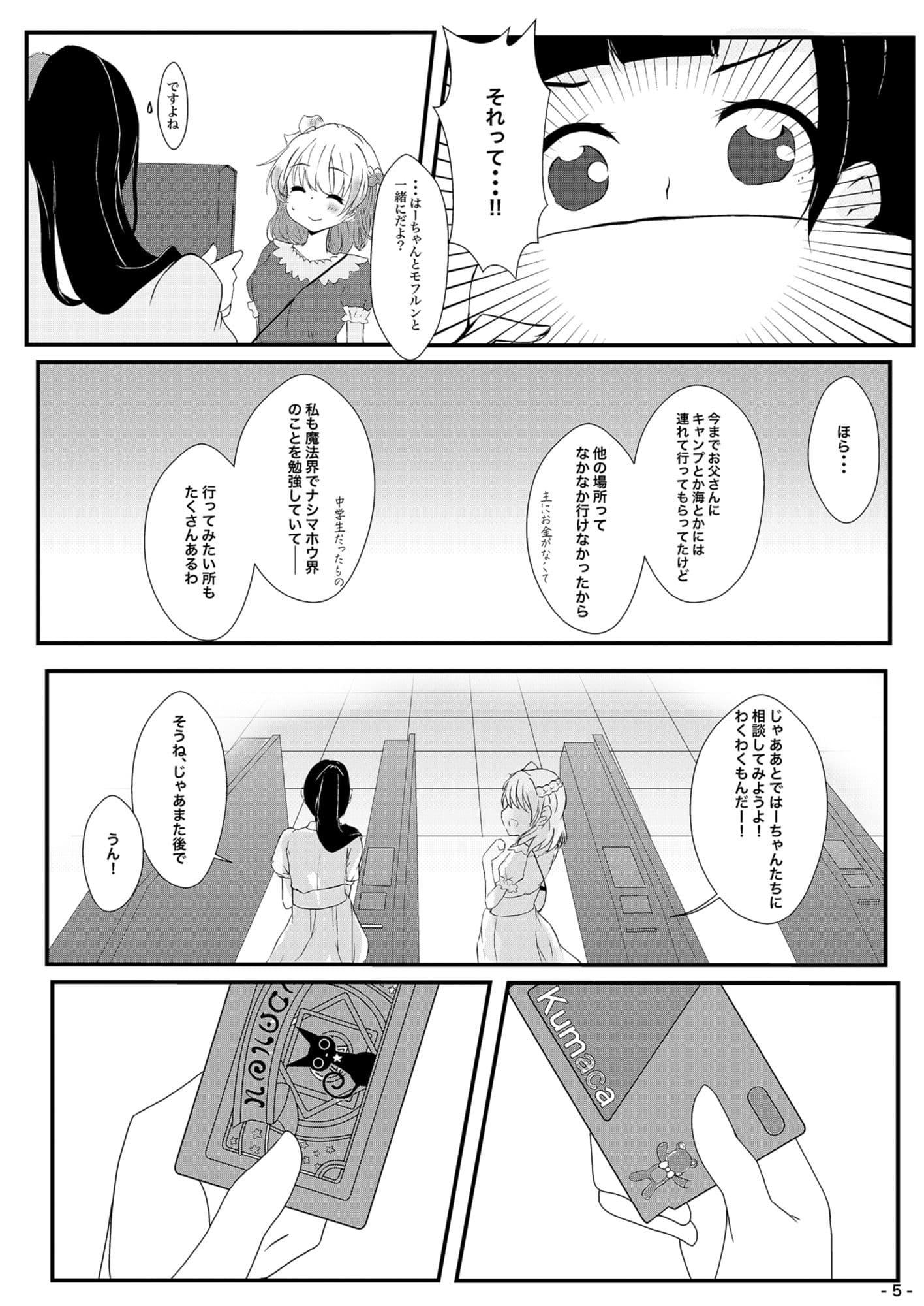 魔法つかいの休日 サンプル 3