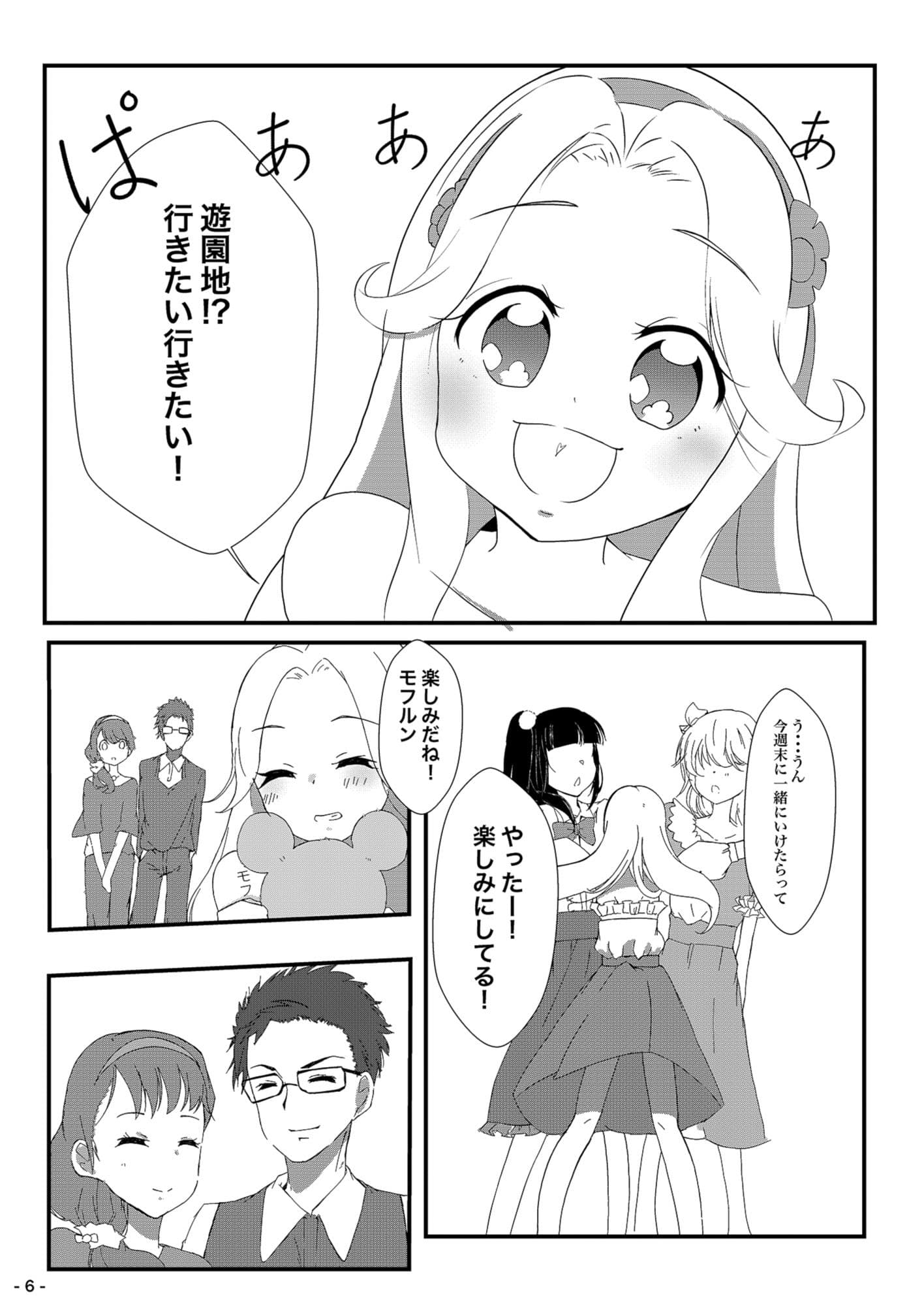 魔法つかいの休日 サンプル 4