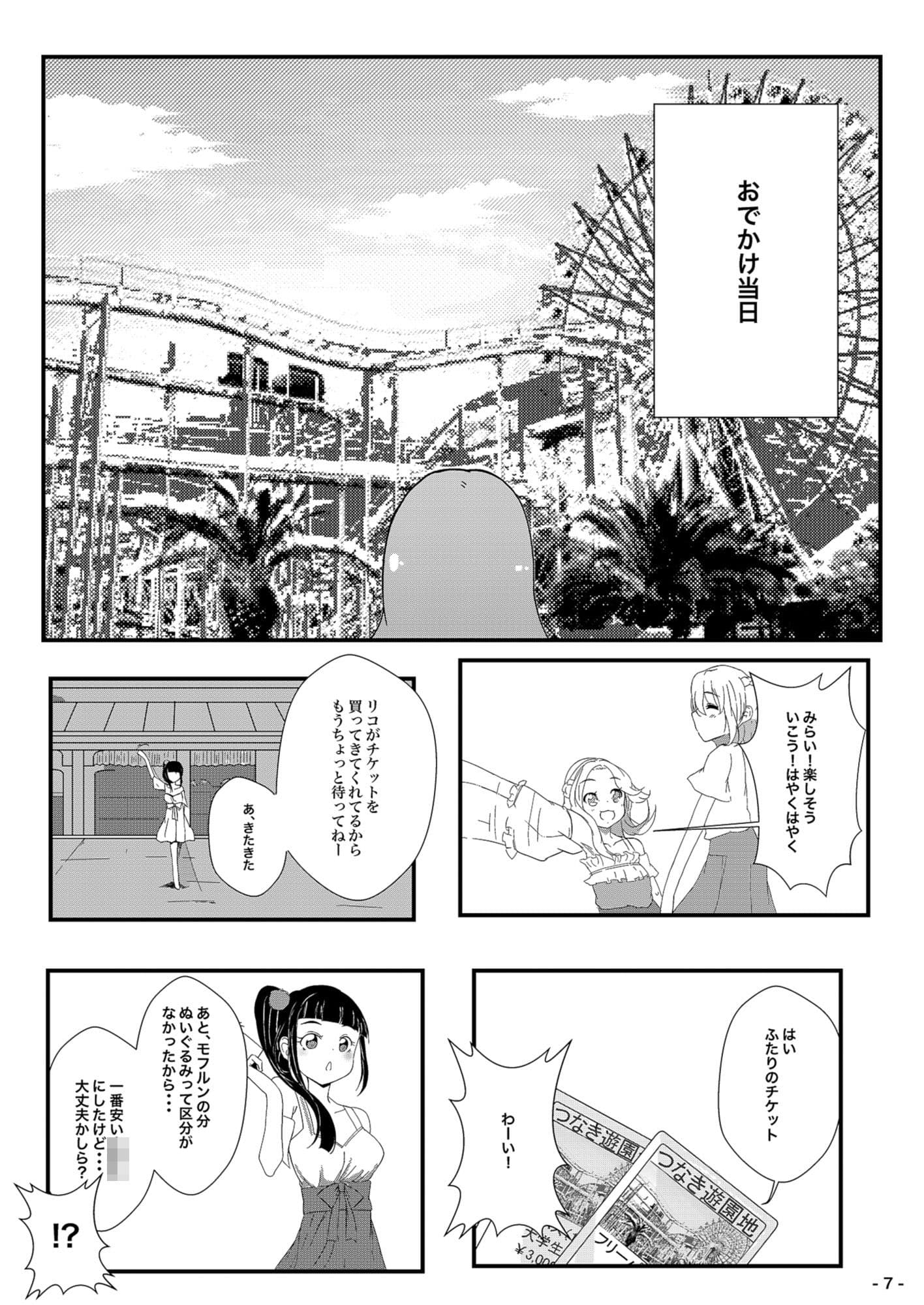 魔法つかいの休日 サンプル 5