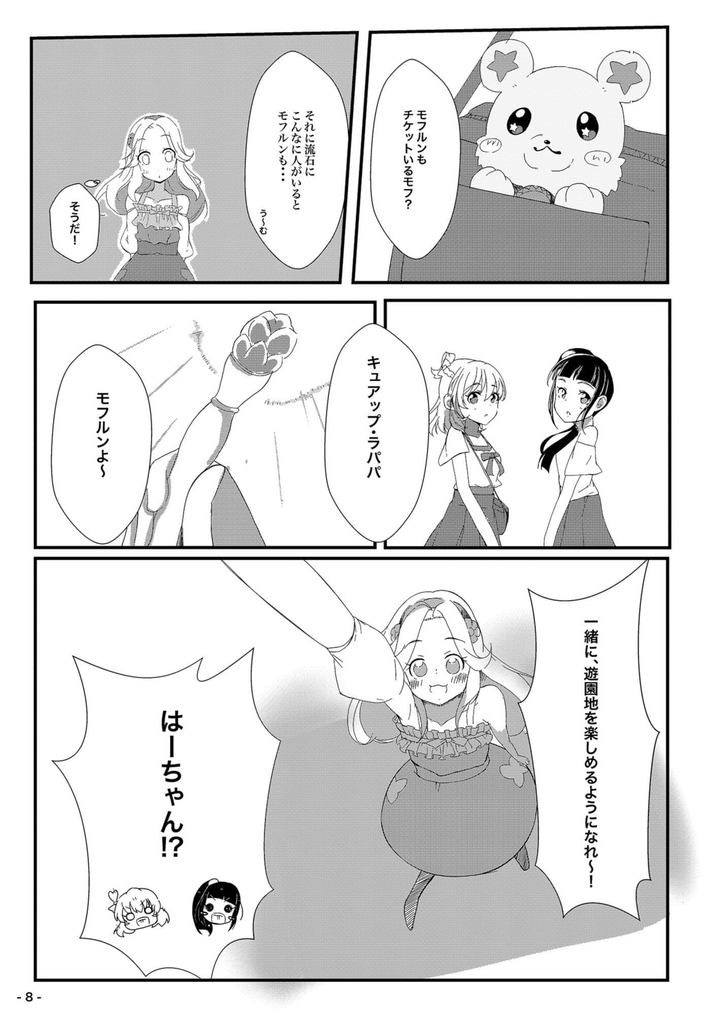 魔法つかいの休日 サンプル 6