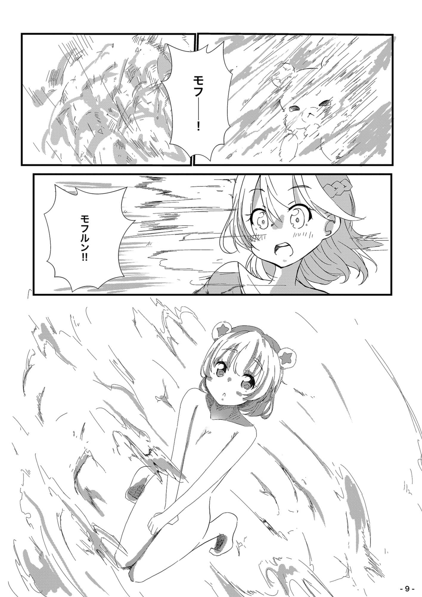 魔法つかいの休日 サンプル 7