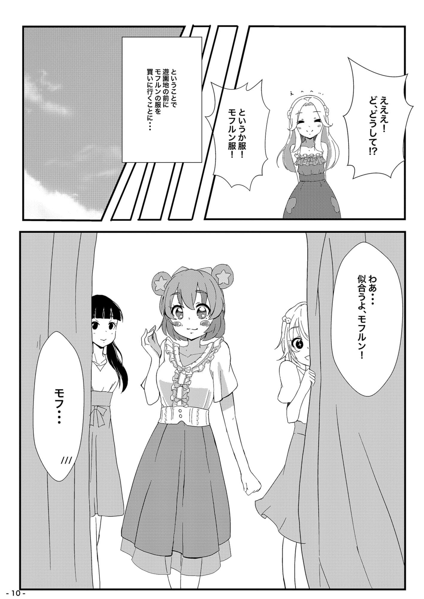 魔法つかいの休日 サンプル 8