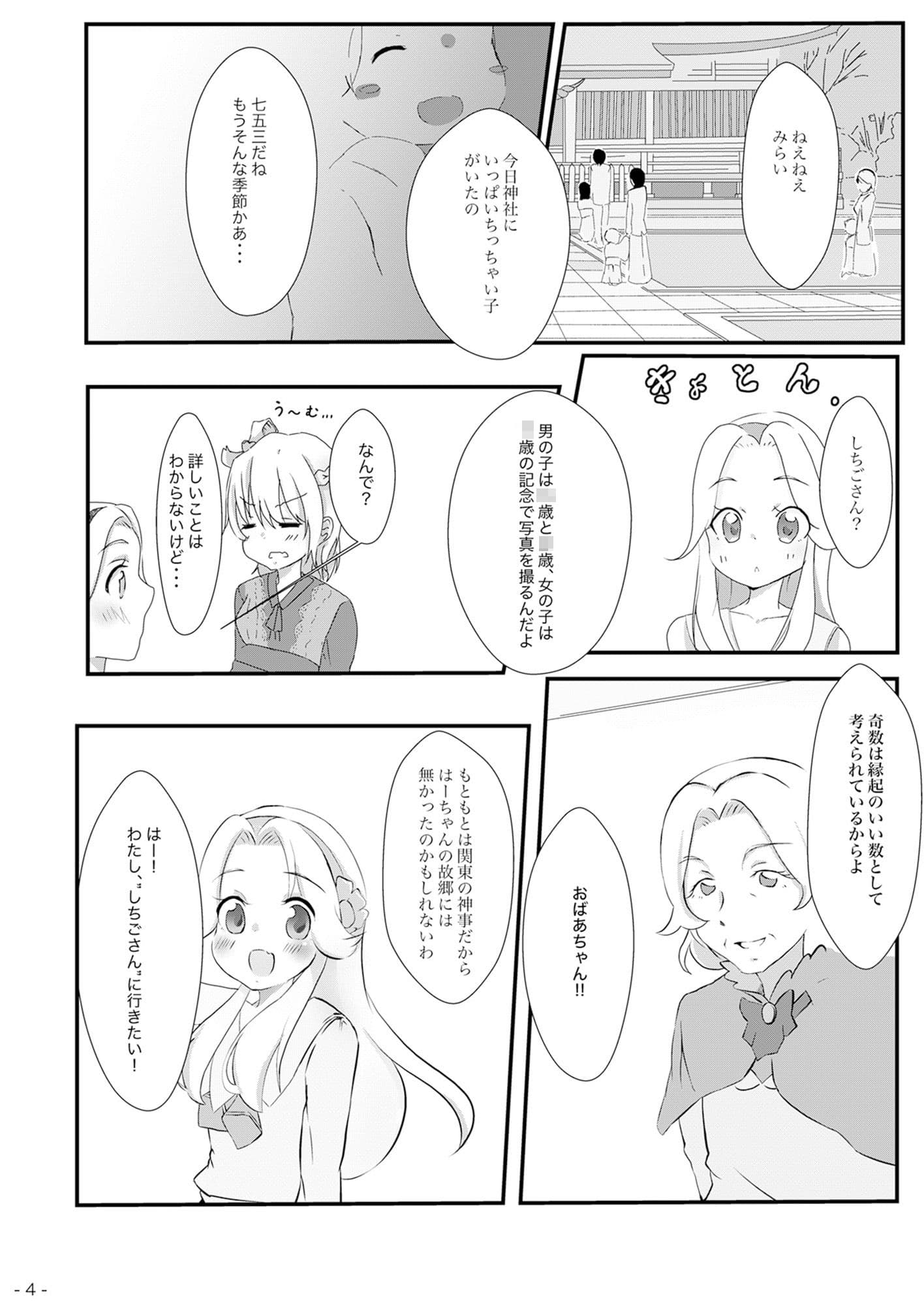 魔法つかいのしちごさん サンプル 2