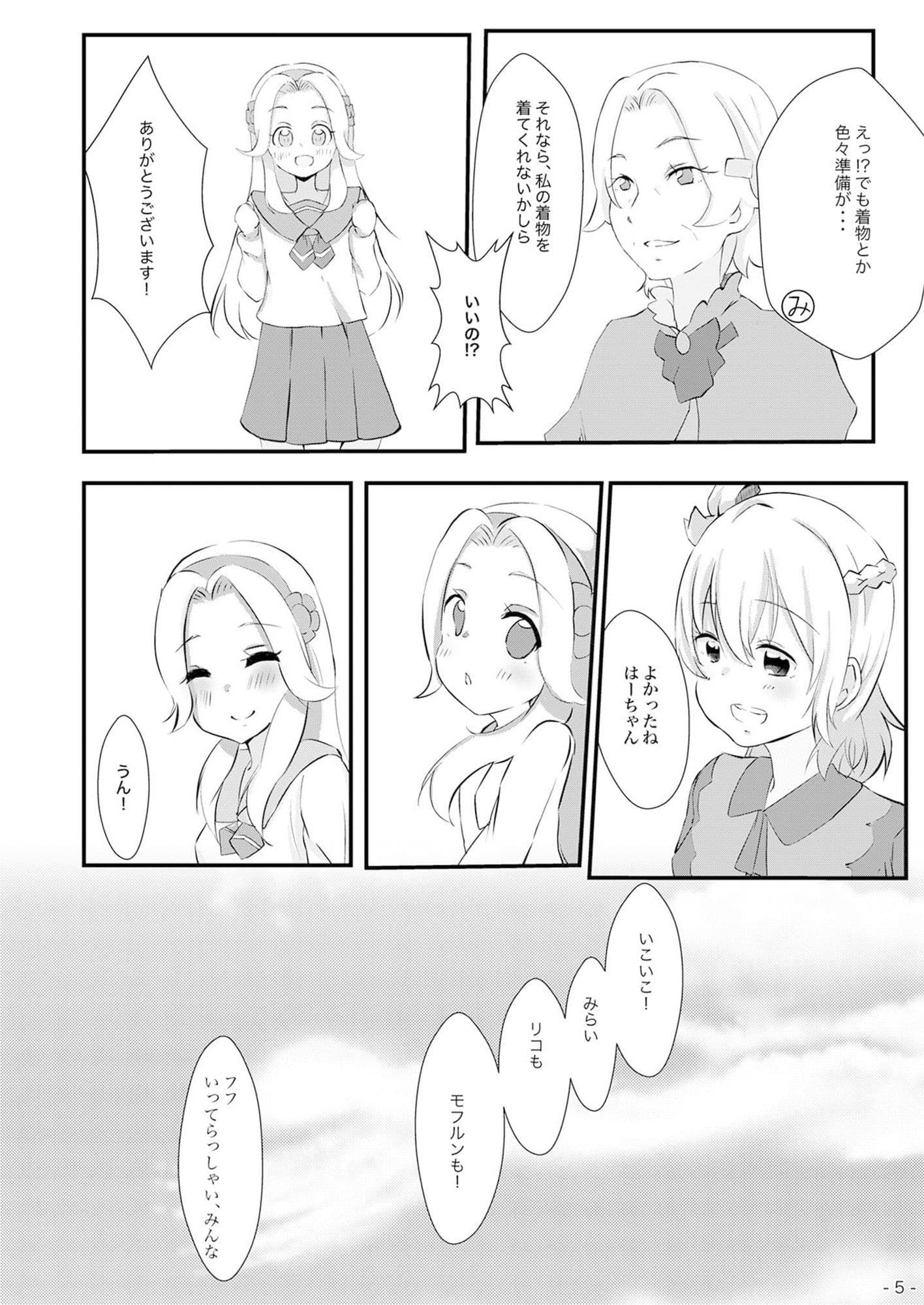魔法つかいのしちごさん サンプル 3